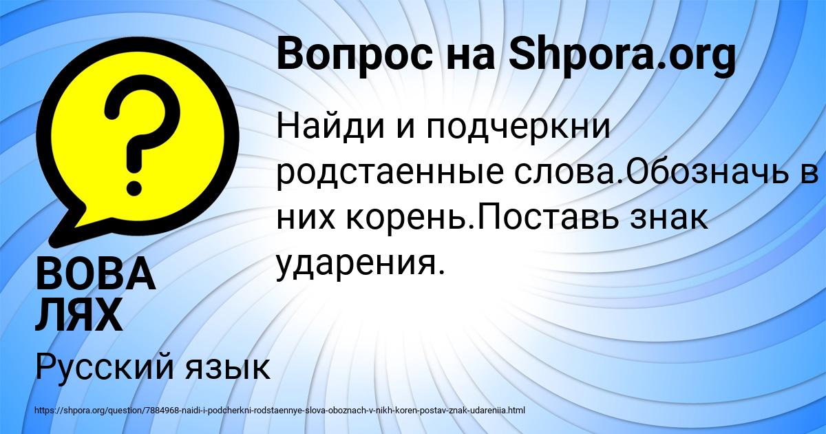 Картинка с текстом вопроса от пользователя ВОВА ЛЯХ