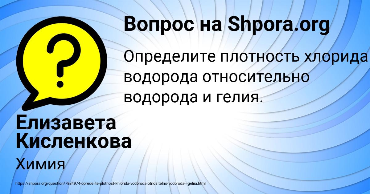Картинка с текстом вопроса от пользователя Елизавета Кисленкова