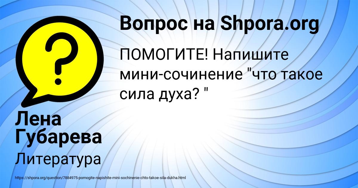 Картинка с текстом вопроса от пользователя Лена Губарева