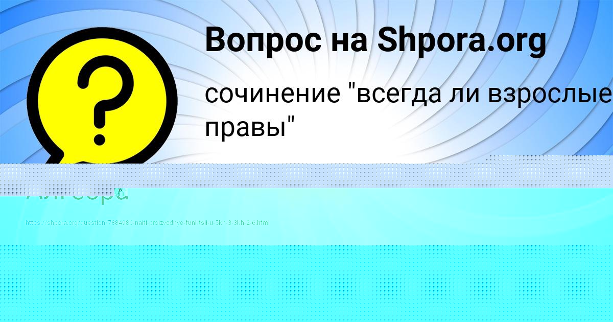 Картинка с текстом вопроса от пользователя Олег Грузинов