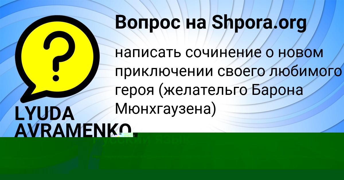 Картинка с текстом вопроса от пользователя Альбина Демченко