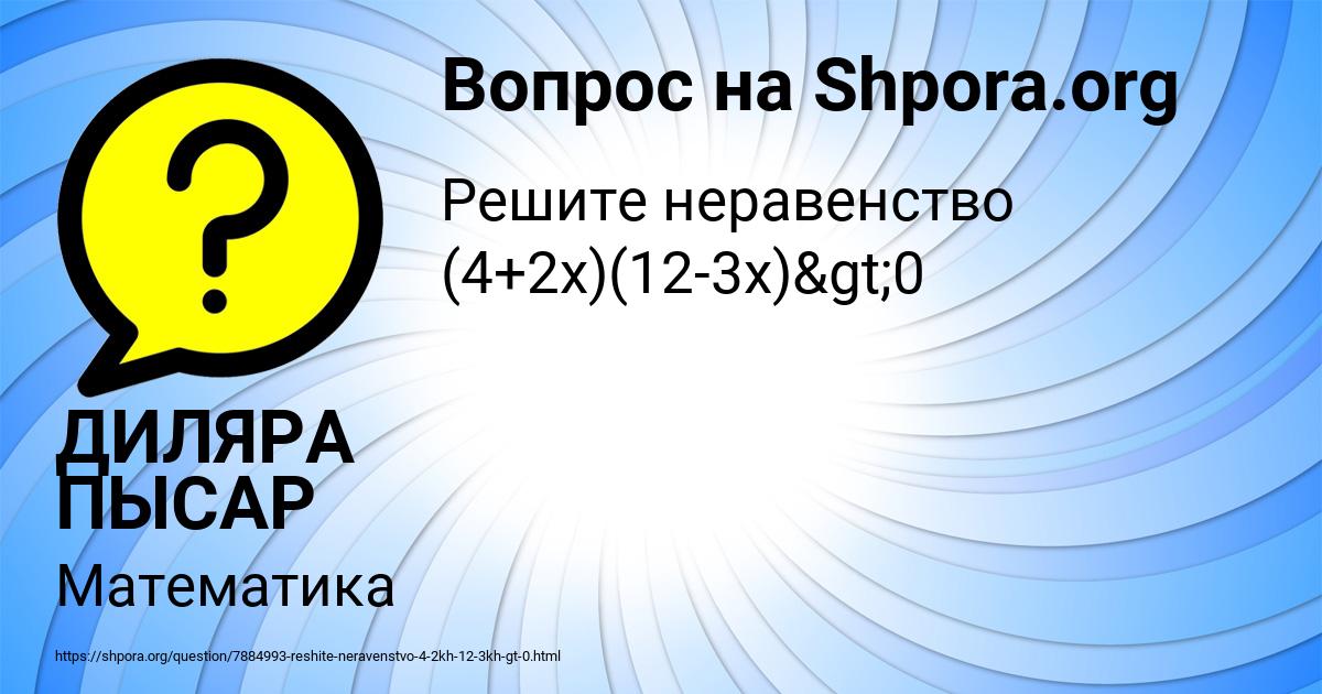 Картинка с текстом вопроса от пользователя ДИЛЯРА ПЫСАР