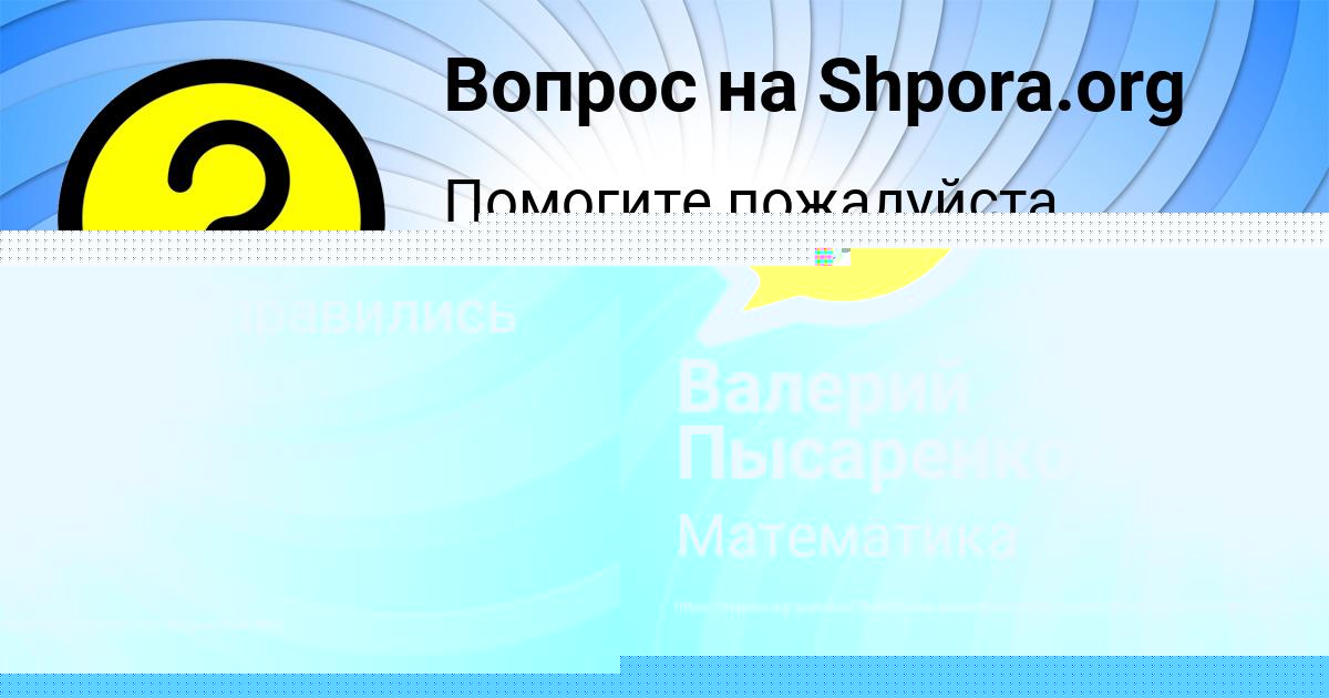 Картинка с текстом вопроса от пользователя Валерий Пысаренко