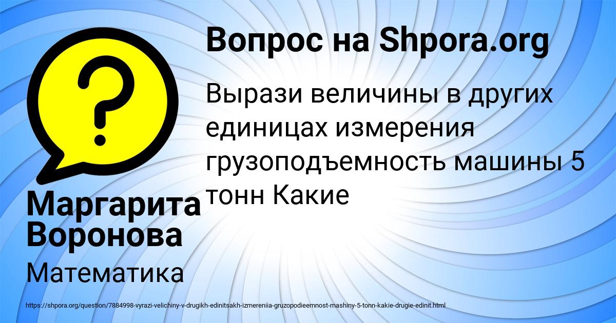 Картинка с текстом вопроса от пользователя Маргарита Воронова