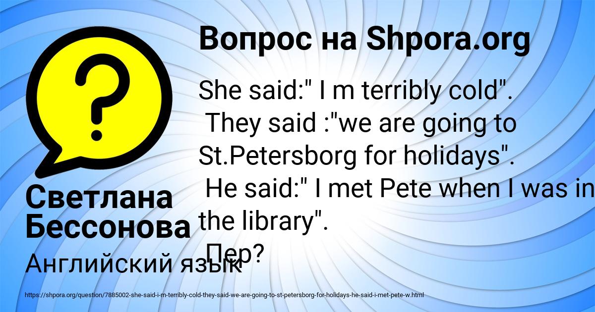 Картинка с текстом вопроса от пользователя Светлана Бессонова