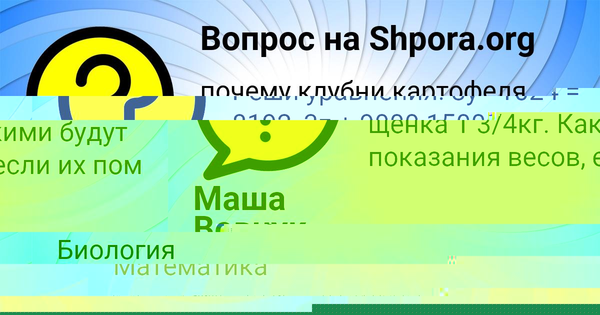 Картинка с текстом вопроса от пользователя Маша Вовчук