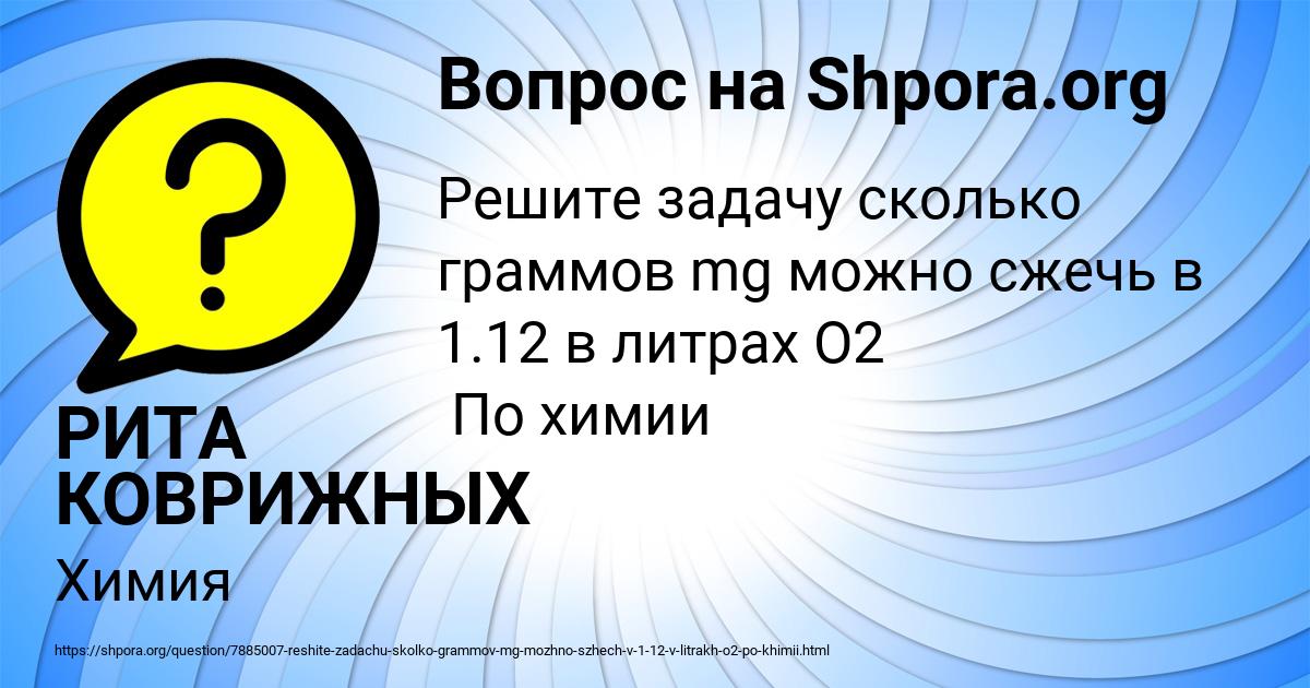 Картинка с текстом вопроса от пользователя РИТА КОВРИЖНЫХ