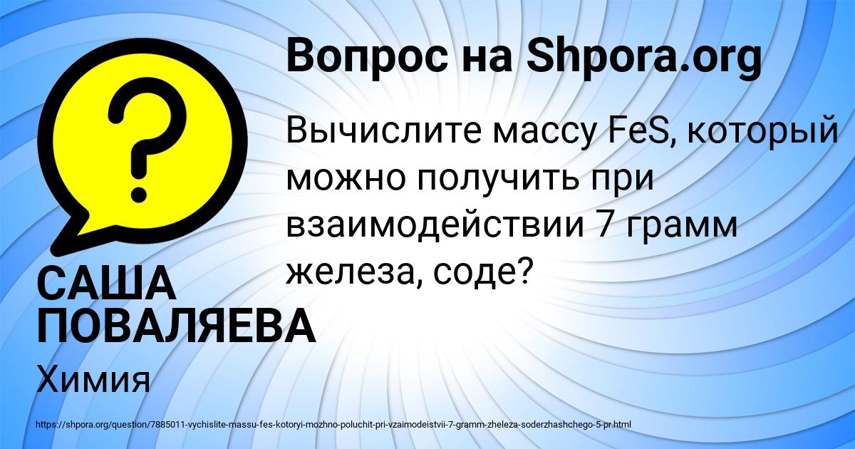Картинка с текстом вопроса от пользователя САША ПОВАЛЯЕВА