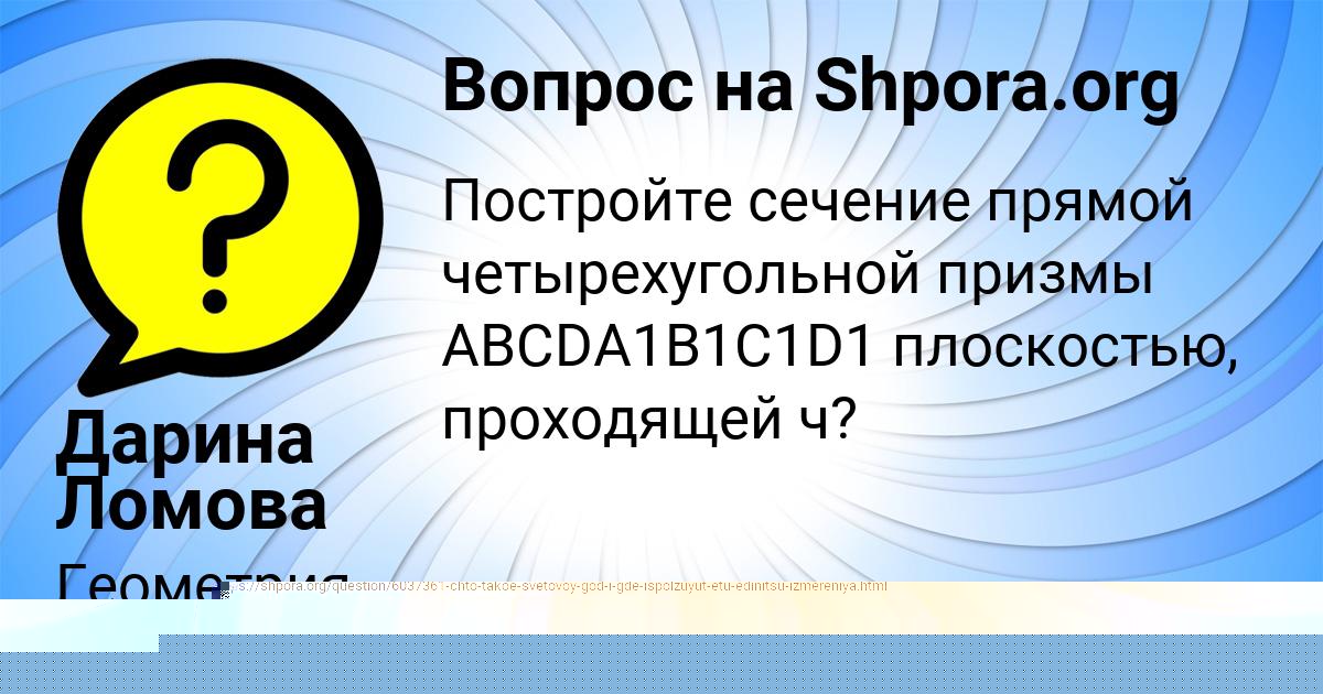 Картинка с текстом вопроса от пользователя Дарина Ломова