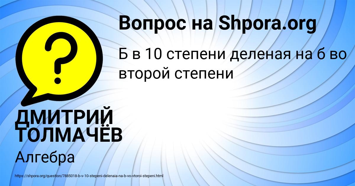 Картинка с текстом вопроса от пользователя ДМИТРИЙ ТОЛМАЧЁВ