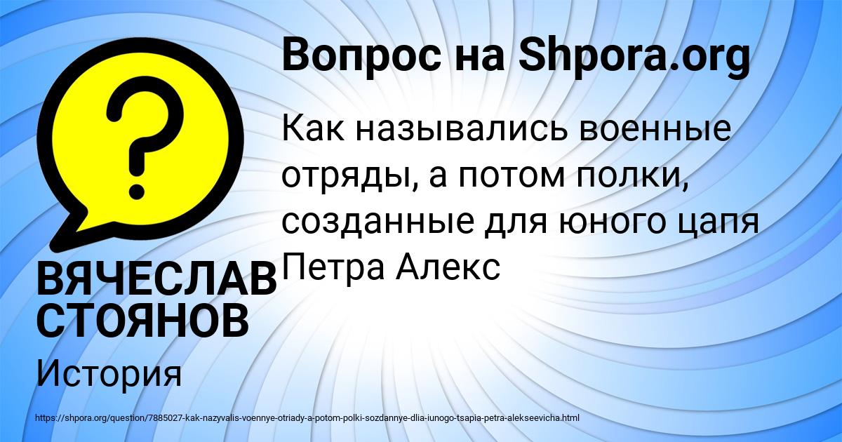 Картинка с текстом вопроса от пользователя ВЯЧЕСЛАВ СТОЯНОВ
