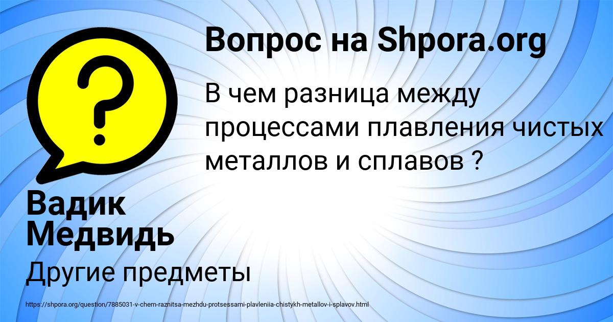 Картинка с текстом вопроса от пользователя Вадик Медвидь