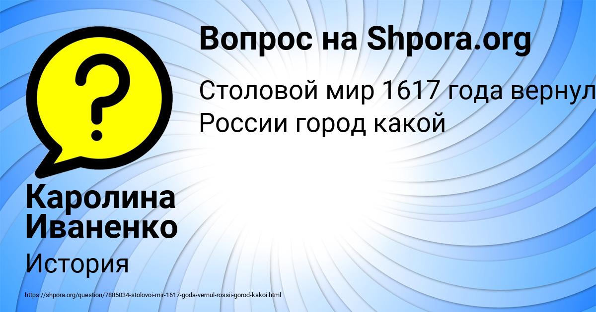 Картинка с текстом вопроса от пользователя Каролина Иваненко