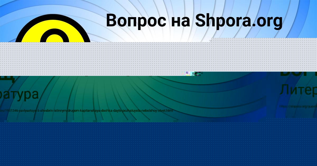 Картинка с текстом вопроса от пользователя ВАЛЕНТИН НАХИМОВ