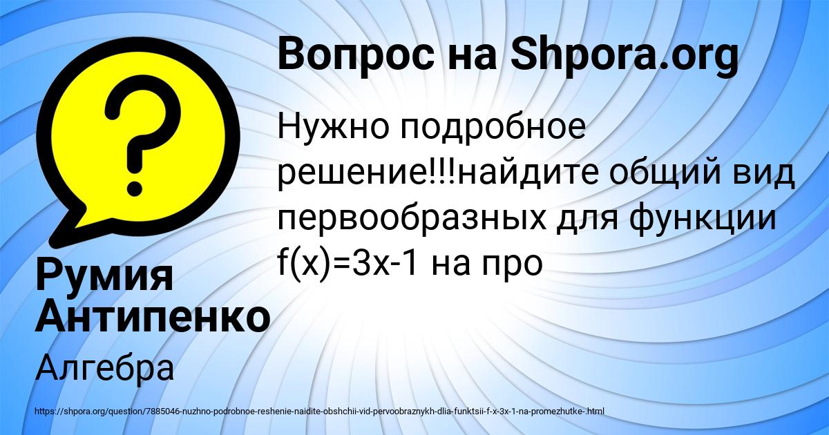 Картинка с текстом вопроса от пользователя Румия Антипенко