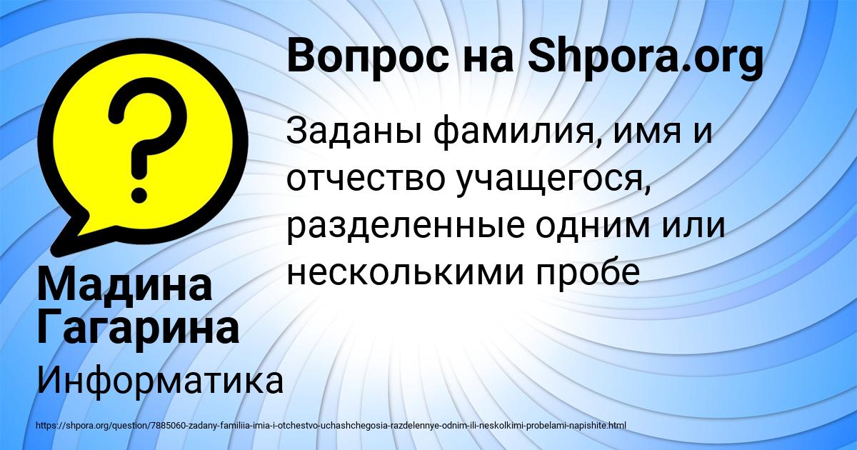 Картинка с текстом вопроса от пользователя Мадина Гагарина