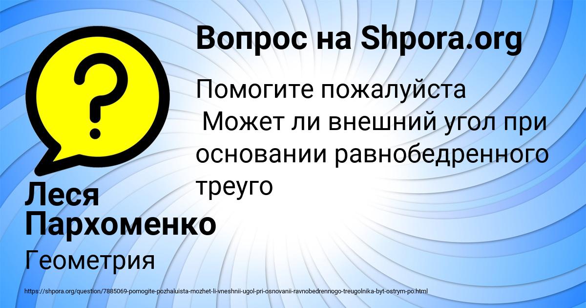 Картинка с текстом вопроса от пользователя Леся Пархоменко