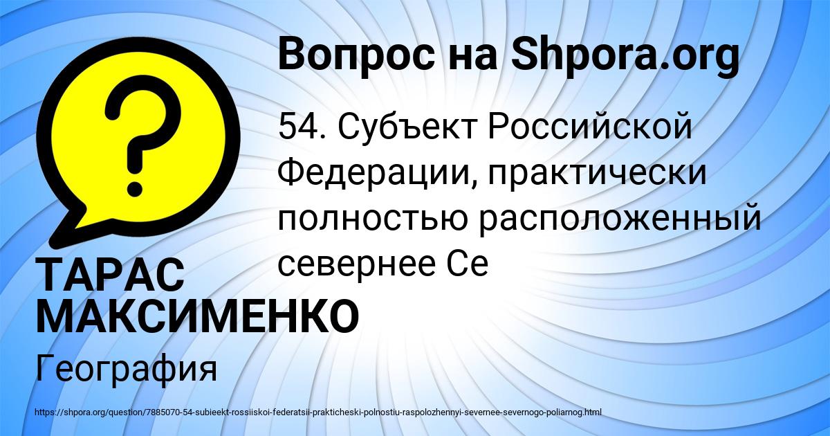 Картинка с текстом вопроса от пользователя ТАРАС МАКСИМЕНКО