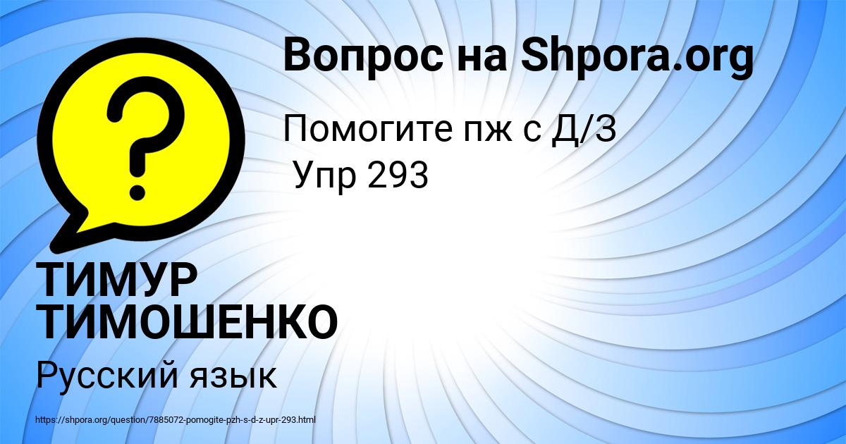 Картинка с текстом вопроса от пользователя ТИМУР ТИМОШЕНКО