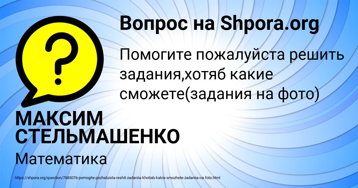 Картинка с текстом вопроса от пользователя МАКСИМ СТЕЛЬМАШЕНКО