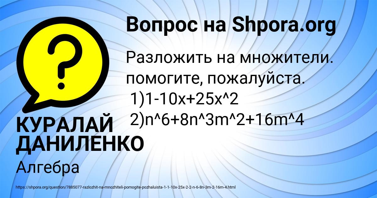 Картинка с текстом вопроса от пользователя КУРАЛАЙ ДАНИЛЕНКО