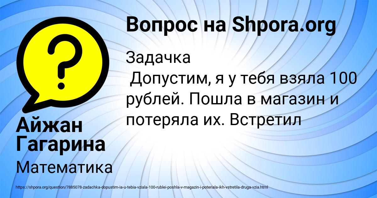 Картинка с текстом вопроса от пользователя Айжан Гагарина