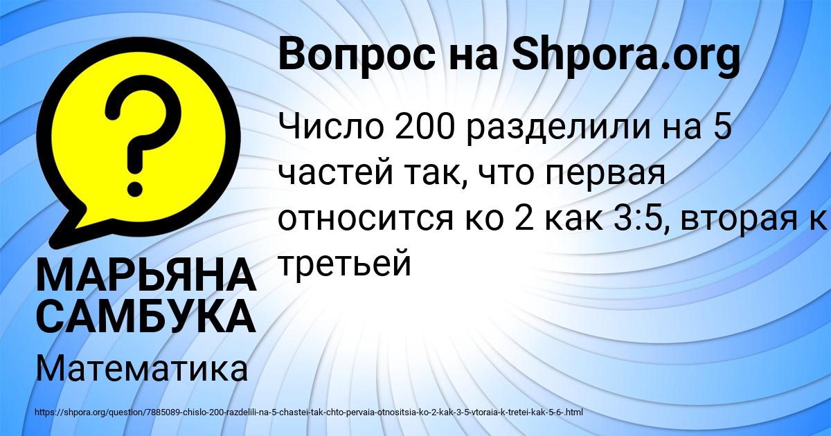 Картинка с текстом вопроса от пользователя МАРЬЯНА САМБУКА