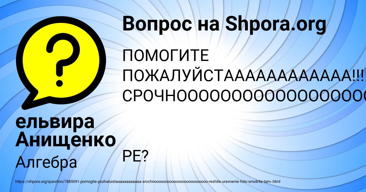 Картинка с текстом вопроса от пользователя ельвира Анищенко