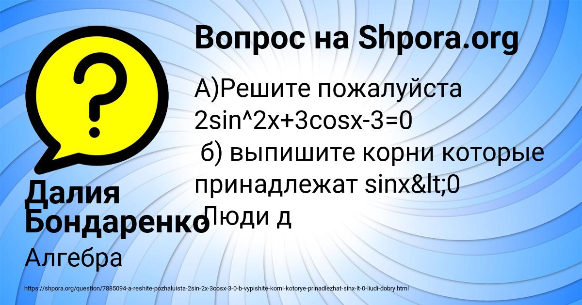 Картинка с текстом вопроса от пользователя Далия Бондаренко