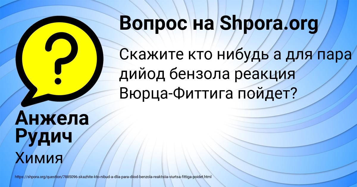 Картинка с текстом вопроса от пользователя Анжела Рудич