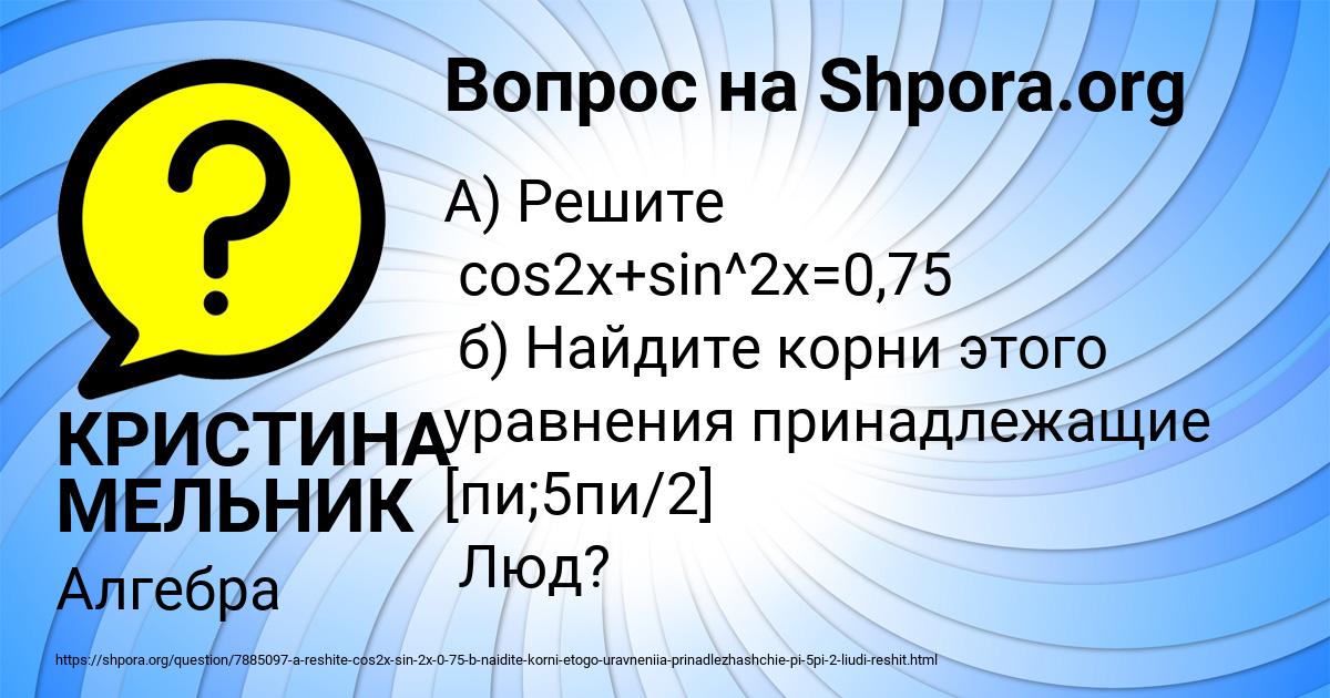 Картинка с текстом вопроса от пользователя КРИСТИНА МЕЛЬНИК