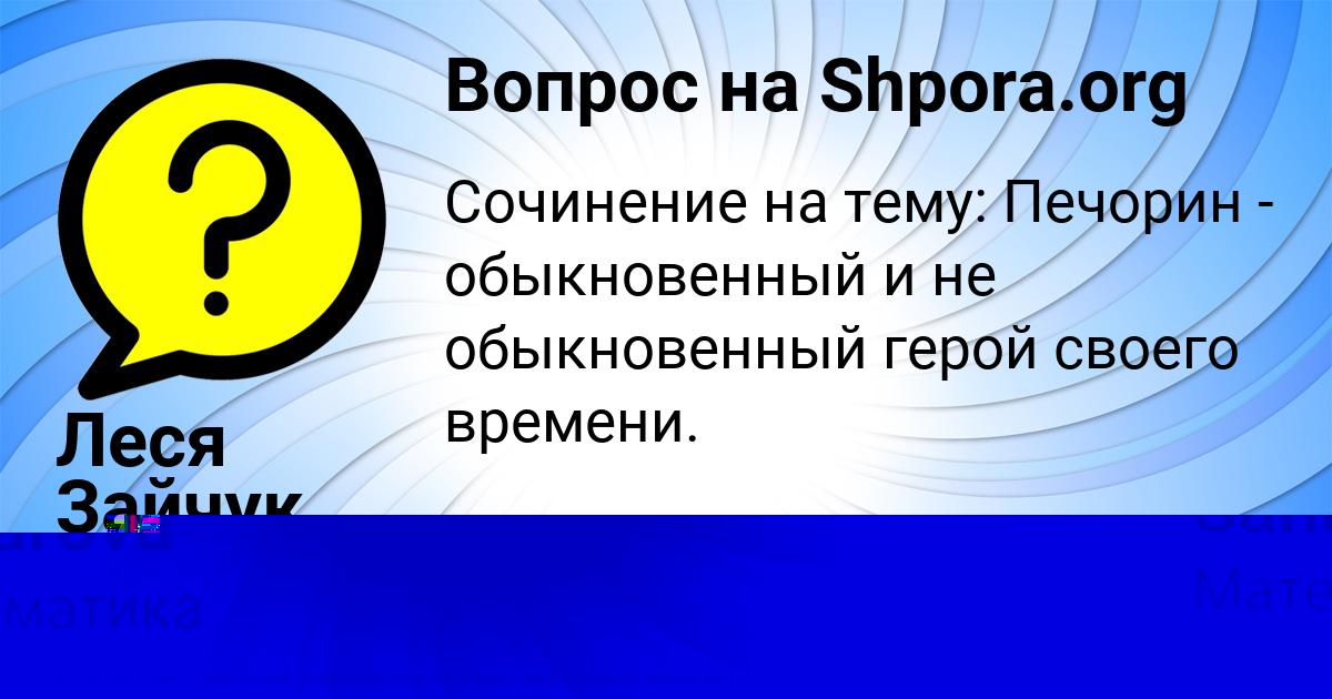 Картинка с текстом вопроса от пользователя Леся Зайчук