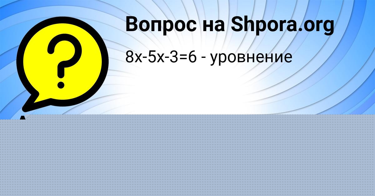 Картинка с текстом вопроса от пользователя Никита Иваненко