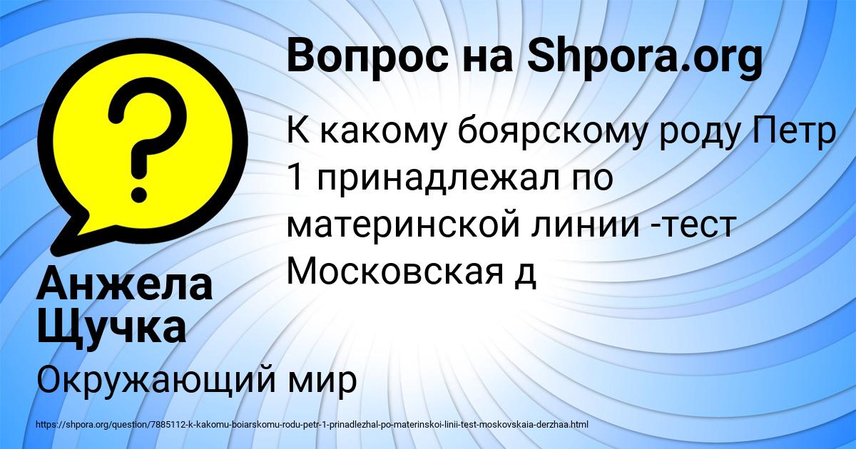 Картинка с текстом вопроса от пользователя Анжела Щучка