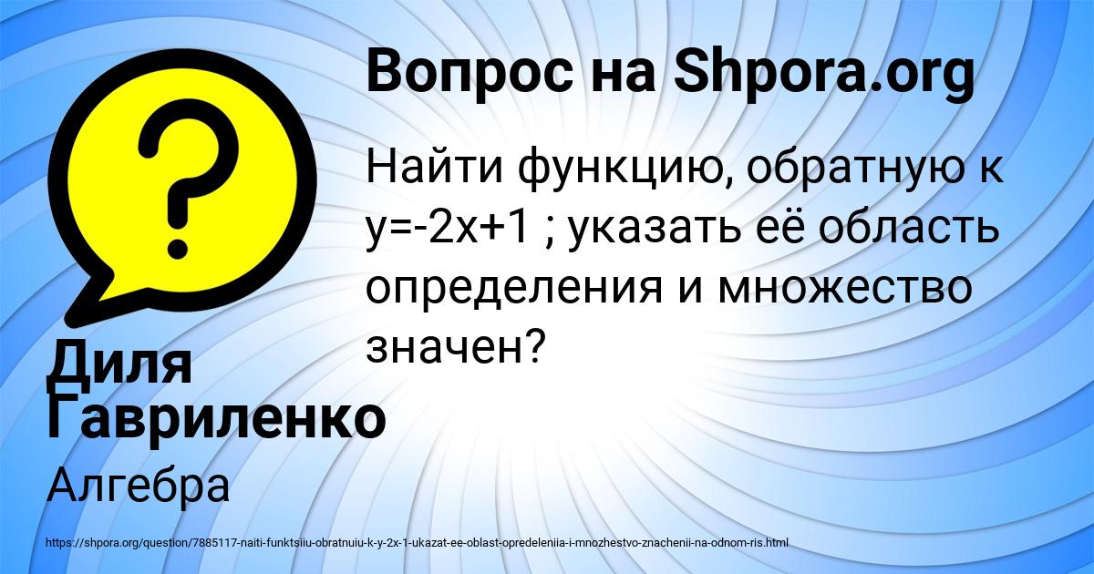 Картинка с текстом вопроса от пользователя Диля Гавриленко
