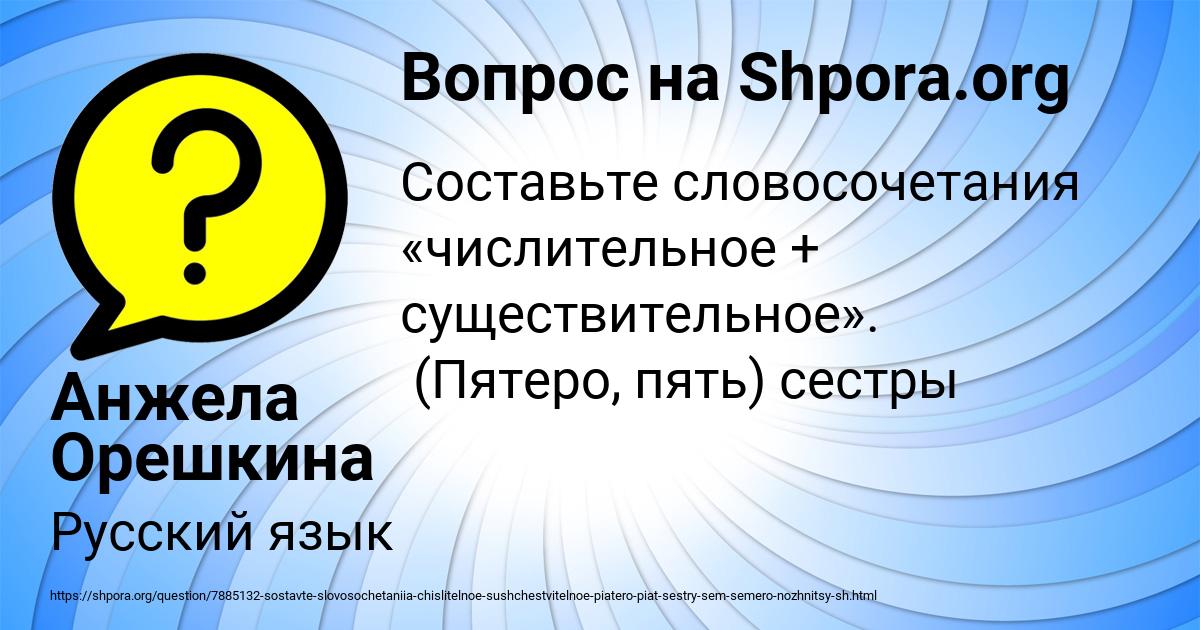 Картинка с текстом вопроса от пользователя Анжела Орешкина