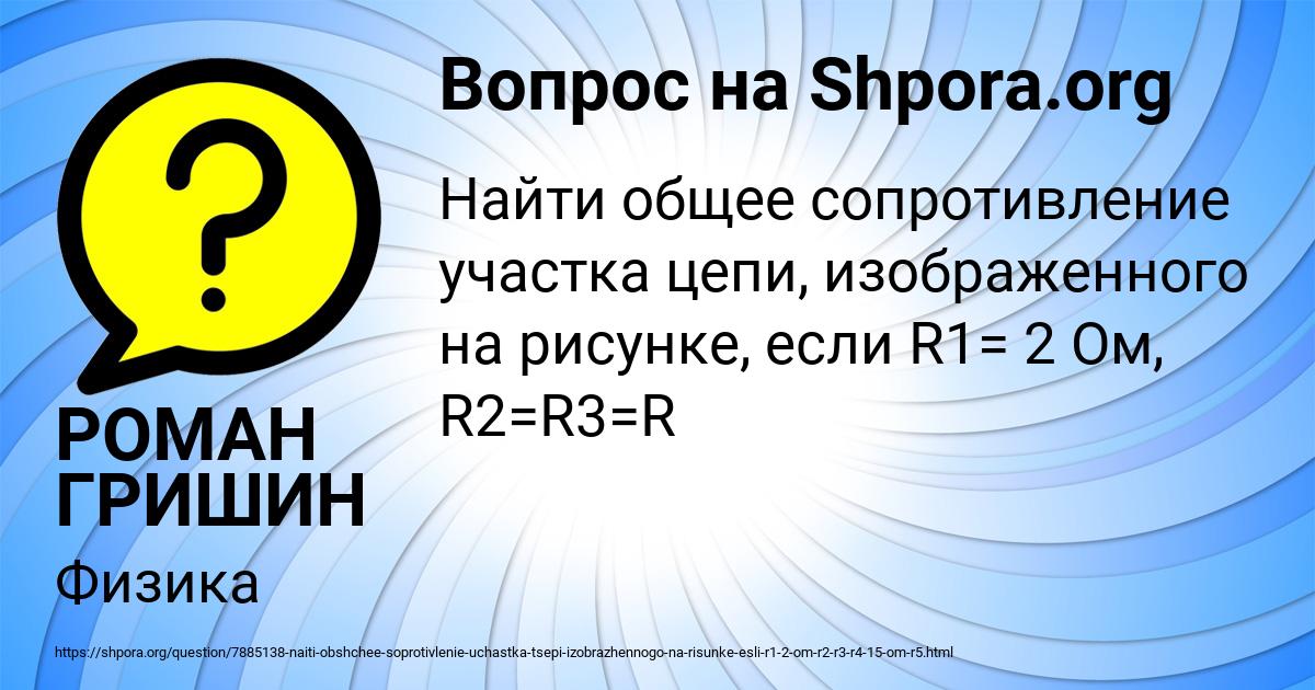Картинка с текстом вопроса от пользователя РОМАН ГРИШИН
