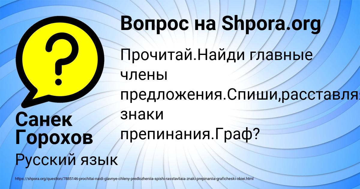 Картинка с текстом вопроса от пользователя Санек Горохов