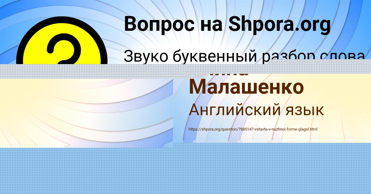 Картинка с текстом вопроса от пользователя Алина Малашенко