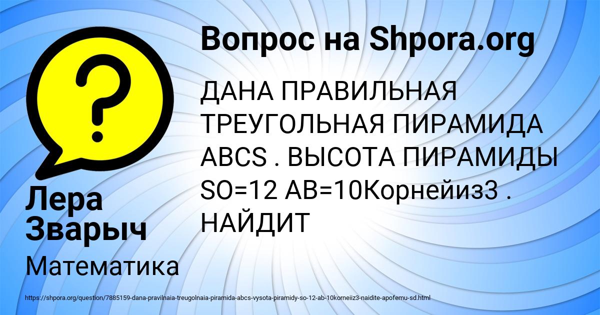 Картинка с текстом вопроса от пользователя Лера Зварыч