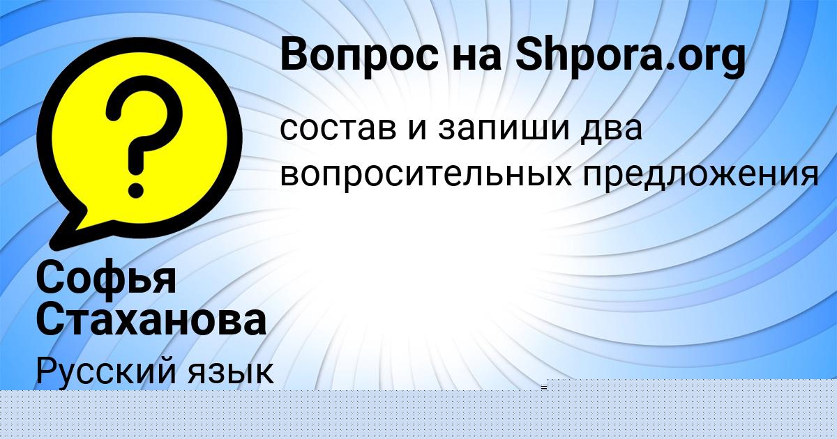 Картинка с текстом вопроса от пользователя Тёма Степаненко
