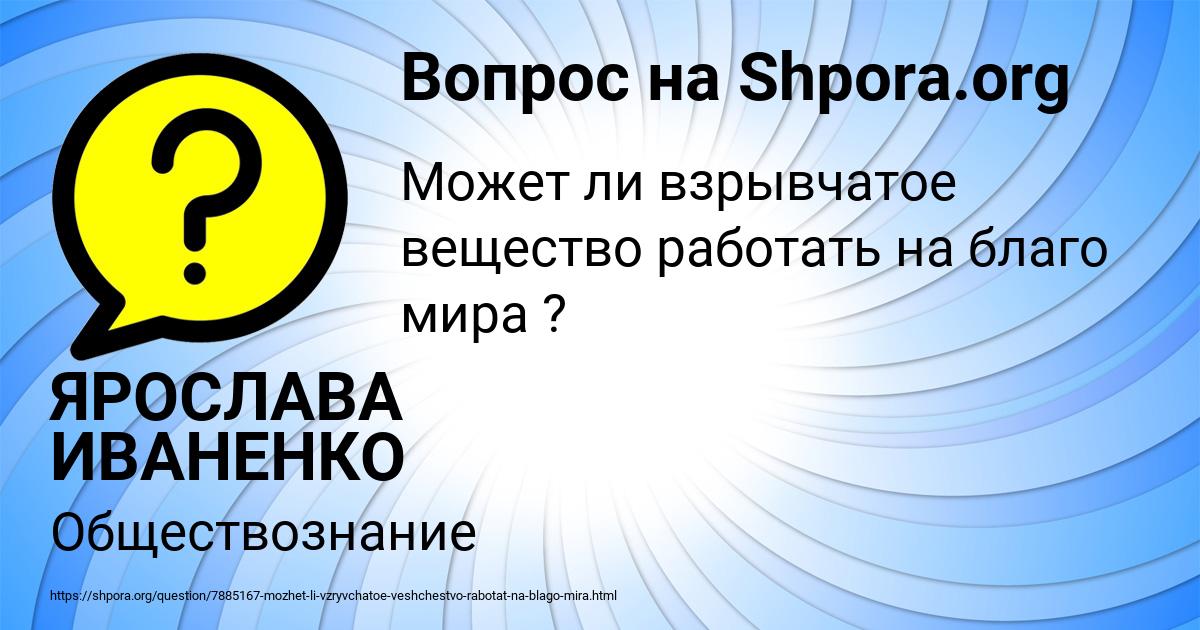Картинка с текстом вопроса от пользователя ЯРОСЛАВА ИВАНЕНКО