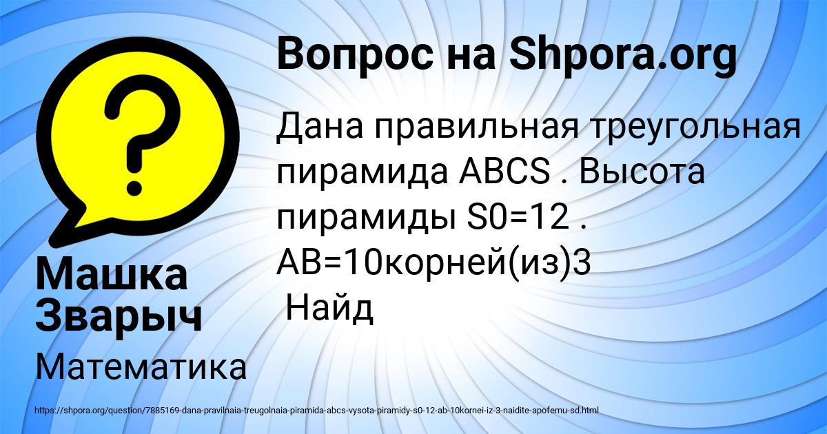 Картинка с текстом вопроса от пользователя Машка Зварыч