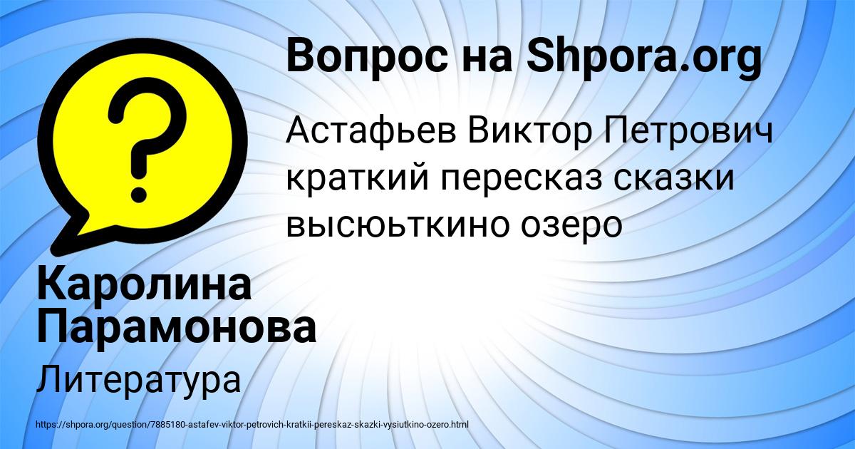 Картинка с текстом вопроса от пользователя Каролина Парамонова