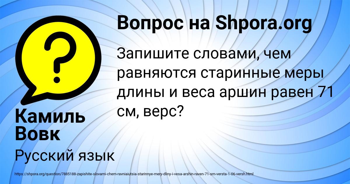 Картинка с текстом вопроса от пользователя Камиль Вовк