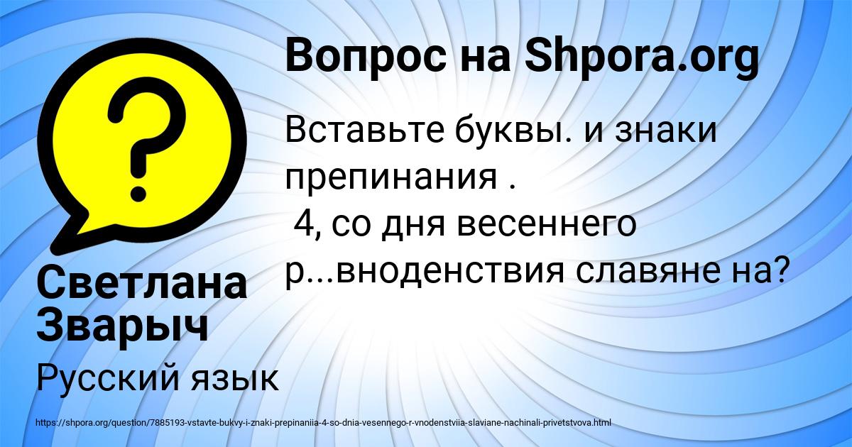 Картинка с текстом вопроса от пользователя Светлана Зварыч