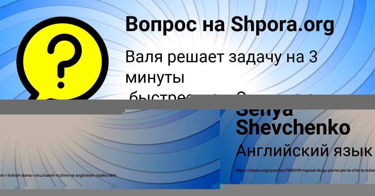 Картинка с текстом вопроса от пользователя Senya Shevchenko