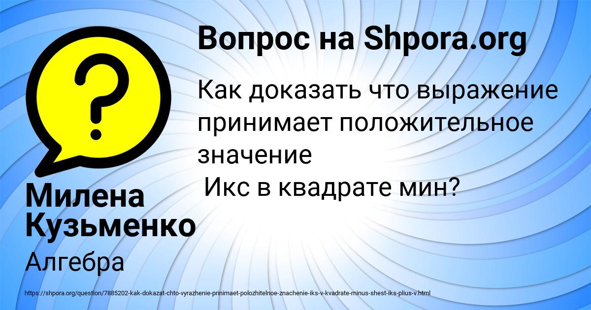 Картинка с текстом вопроса от пользователя Милена Кузьменко