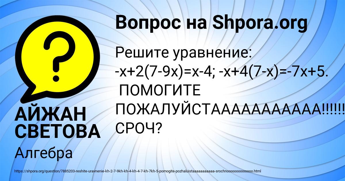 Картинка с текстом вопроса от пользователя АЙЖАН СВЕТОВА