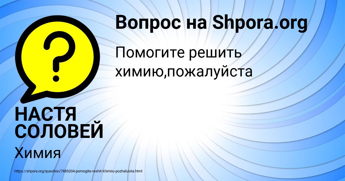 Картинка с текстом вопроса от пользователя НАСТЯ СОЛОВЕЙ